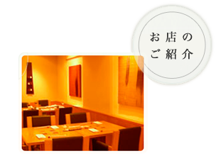 Tenshin Japanese Restaurant お店のご紹介